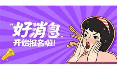 青海省保育員報考費用及報名入口